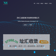苏州工业园区德兰科信息科技有限公司