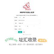 蝴蝶助学电子阅览室出入登记表