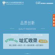 杭州之江水处理设备有限公司