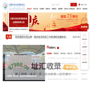 内蒙古自治区慈善总会