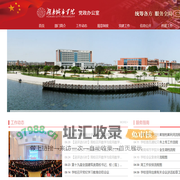 湖南城市学院党政办公室