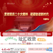 喜迎二十大奋进新时代专题网站