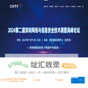 2024第二届深圳网络与信息安全技术展暨高峰论坛,网络安全博览会,信息安全展览会,网络安全展,网络信息安全展,商用密码高峰论坛