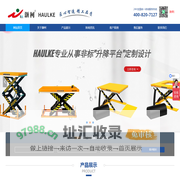 灏柯(上海)实业/高空作业平台/剪叉式高空作业平台/堆高车/升降平台