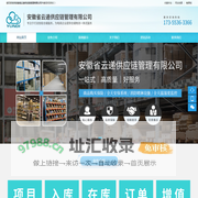 安徽省云递供应链管理有限公司