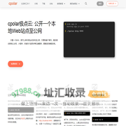 cpolar官网-安全的内网穿透工具 | 无需公网ip | 远程访问 | 搭建网站