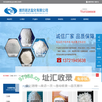 工业盐_纯碱_氯化钙_氯化镁_焦亚硫酸钠_潍坊铭达盐化有限公司