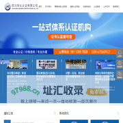 四川华认认证有限公司-成都iso体系认证机构-五星级售后服务认证-内审员培训机构