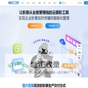 图片直播_照片直播_谱时智能云photoplus_能赚钱的云摄影平台