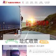 亨达国际物流