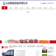 泄爆泄压墙系统/泄爆泄压屋盖系统/防爆抗爆墙系统/防爆抗爆吊顶系统/屋面维护系统/LOFT夹层系统/抗爆能力提升改造/装配式轻钢房屋-山东鲁腾新型建材有限公司_山东鲁腾新型建材有限公司