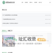 广东省湖南常德商会