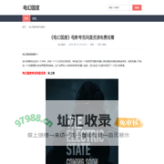 Netflix电影《电幻国度》在线观看免费高清全集HD完整版 - 电幻国度电影网