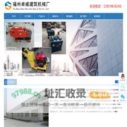 福州卓威建筑机械厂|福州切断机|福州弯曲机|福州冲击夯|福州调直切断机