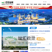 投资福州