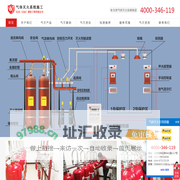 气体灭火装置,气体消防,气体灭火安装,气体灭火设备安装,北京气体灭火服务-亿杰(北京)消防工程有限公司