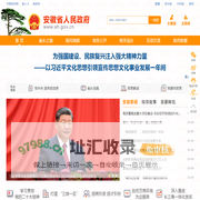 安徽省人民政府