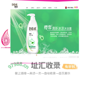 樱雪-中山玛尔日用品有限公司