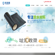 首页-山东科圣盾防水科技有限公司