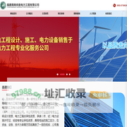 福建南网央能电力工程有限公司-南网-南网央能 _电力工程方案咨询、电力工程设计、电力设备供应、电力施工及电力设备维护_南网-南网央能
