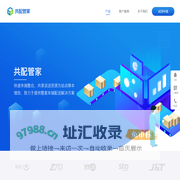 共配管家
