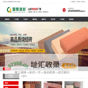 烧结砖_烧结砖厂家_广场透水砖_山东国景建筑材料有限公司
