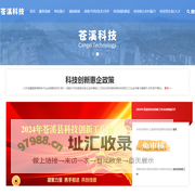 苍溪科技