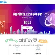 重庆云工—零部件制造工业互联网平台