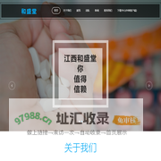 江西和盛堂医药有限公司官方网站
