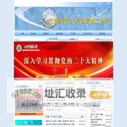 离退休工作处