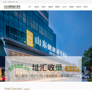 山东健康丽呈酒店-首页