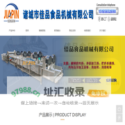 诸城市佳品食品机械有限公司
