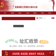 党委巡察办