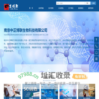 南京中正博联生物科技有限公司