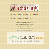 山东济南紫云轩画廊--献想廊|山东画廊|济南画廊