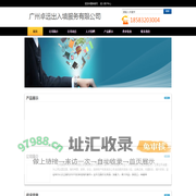 广州卓远出入境服务有限公司--中国钟表网