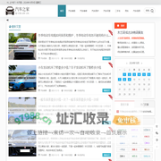 汽车之家 - 汽车养护_用车技巧_汽车维修及改装的专业汽车知识百科