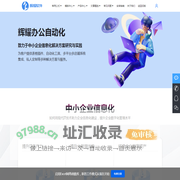 辉耀软件