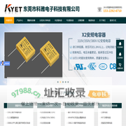 薄膜电容-安规电容-陶瓷电容-压敏电阻-kyet科雅电子-东莞市科雅电子科技有限公司