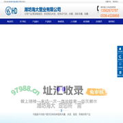 潍坊海大环保科技有限公司(原安丘海大水囊厂)--水囊，消防水囊，油囊，集装箱液袋，桥梁预压水袋，软体沼气池
