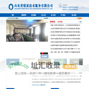 山东省煤炭技术服务有限公司