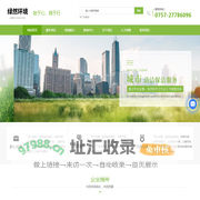 广东环卫保洁工程-绿化养护服务-河涌保洁公司-广东绿然环境管理有限公司