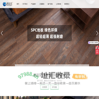 塑木地板-木塑-石塑地板-SPC地板-浙江新远见材料科技股份有限公司