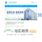 广州附医华南医院有限公司