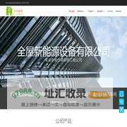 地源热泵 中央空调 恒温恒湿净化车间  - 苏州全屋新能源设备有限公司