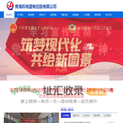 青海机电国有控股有限公司网站