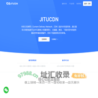 JITUCDN-企业级CDN服务商,专业的国内外内容分发加速服务平台