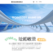 厦门诸云纵横科技有限公司