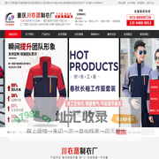 重庆工作服,劳保服,职业装西服医生护士服定做订制生产厂家_大渡口区川衣派制衣厂