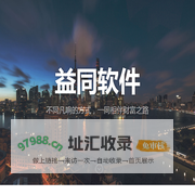:: 益同软件 ::